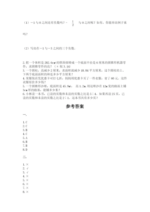 北京版数学小升初模拟试卷附参考答案【基础题】.docx