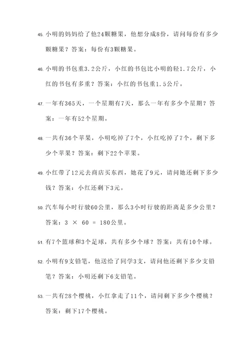 四年级下册简应用题