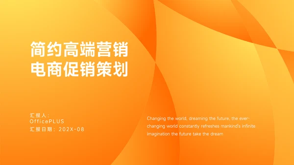橙色高端电商促销策划PPT模板