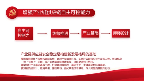 红色党政机关领导干部工作汇报动态PPT模板