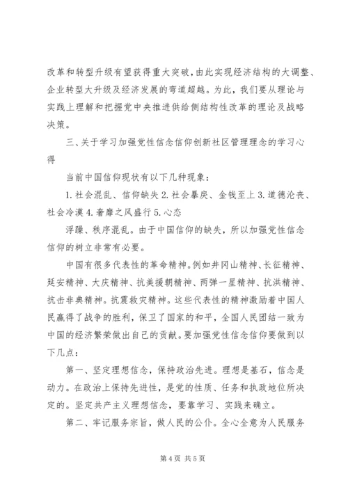 社区教育学习心得.docx