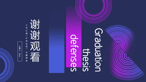 毕业答辩抽象设计通用PPT模板
