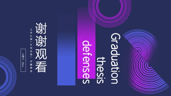 毕业答辩抽象设计通用PPT模板