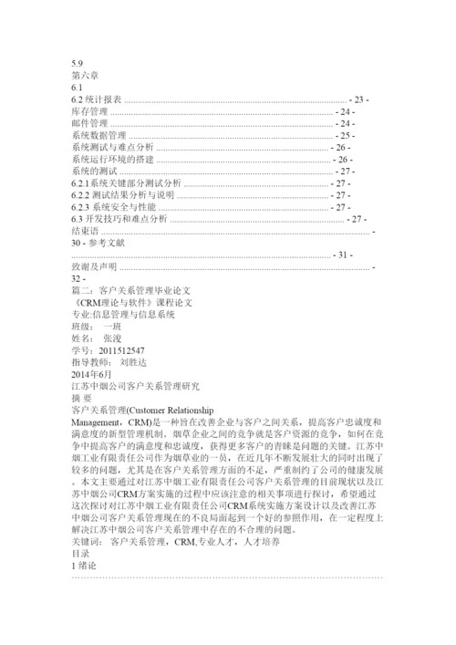 2022客户关系管理毕业论文.docx