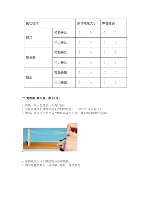 教科版四年级上册科学期末测试卷精品【综合题】.docx