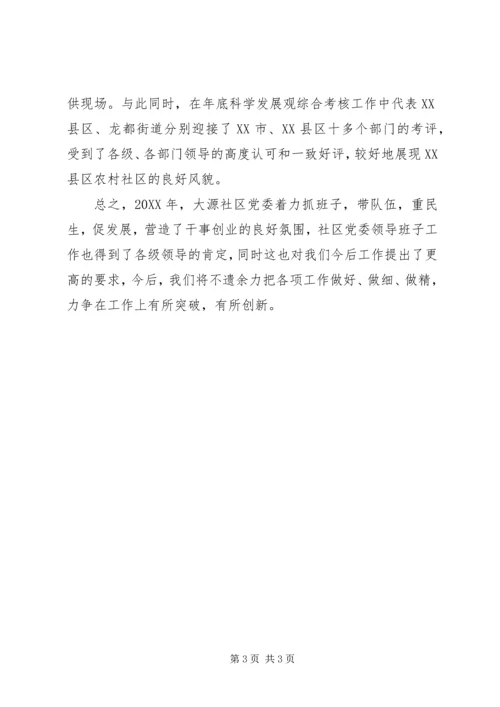 社区党建工作汇报.docx