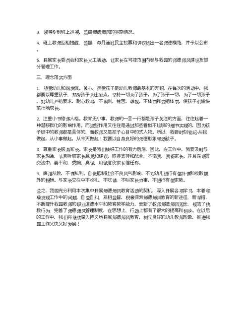 2020师德师风培训学习总结