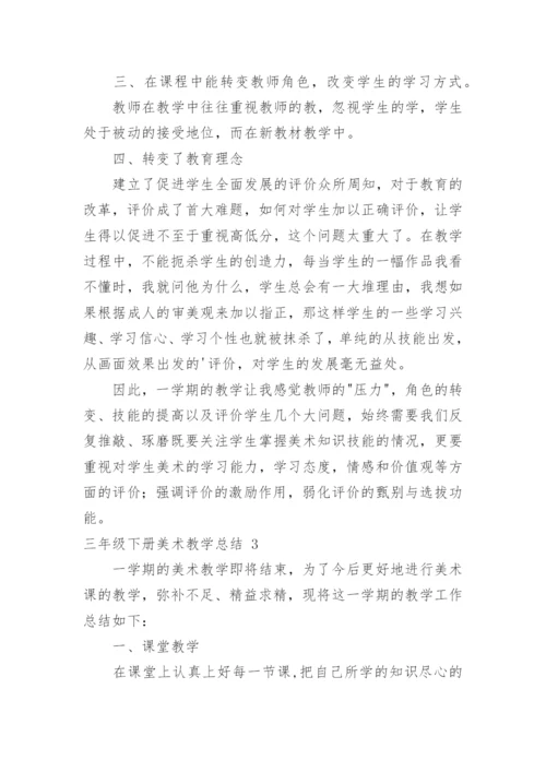 三年级下册美术教学总结.docx