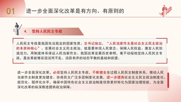 守正创新是进一步全面深化改革必须坚守的重大原则PPT党课