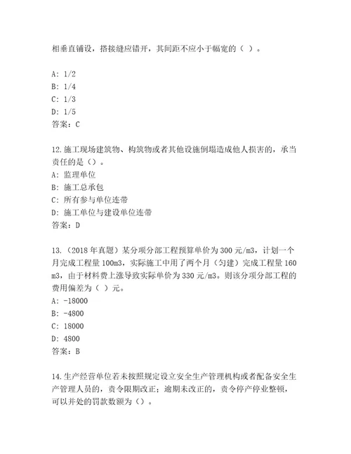 2023年最新建造师二级考试及答案（全优）