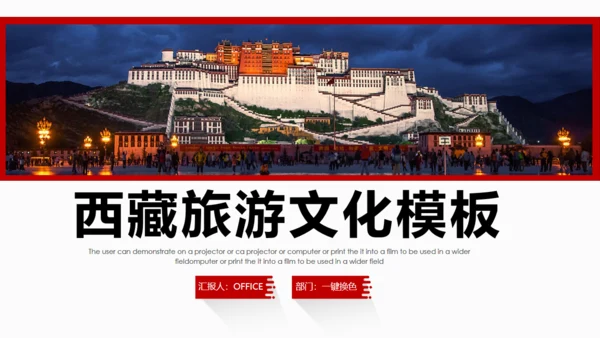 布达拉宫西藏藏文化旅游产业通用PPT模板