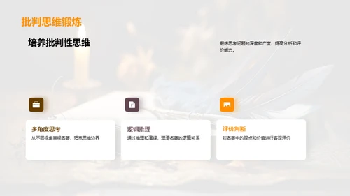 名著解读与应用