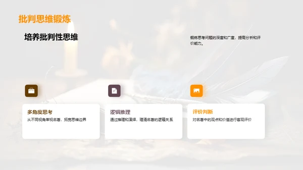 名著解读与应用