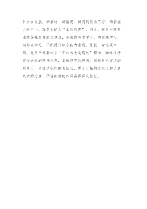 510思廉日学习心得体会.docx