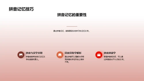 拼音探索之旅