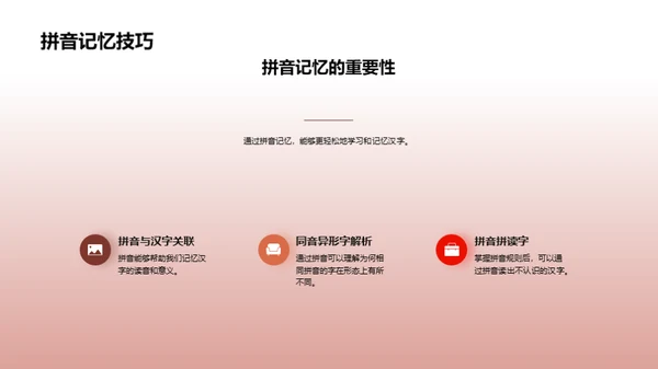 拼音探索之旅