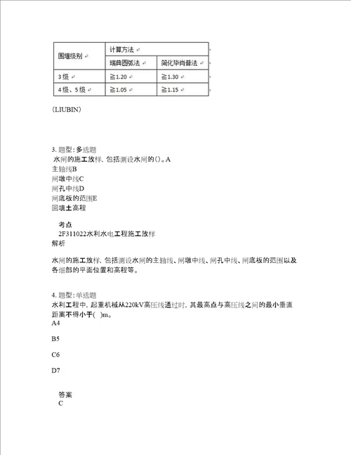 二级建造师考试水利实务题库100题含答案第622版