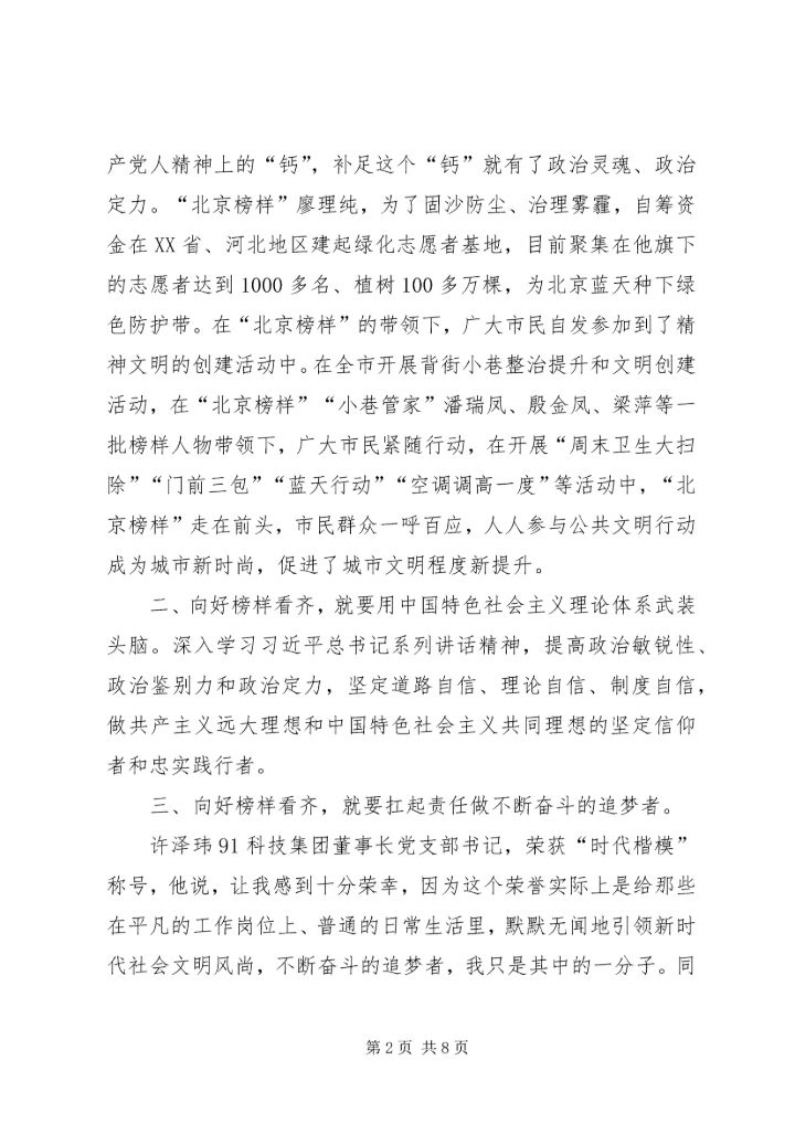 学习北京榜样心得体会 (2).docx