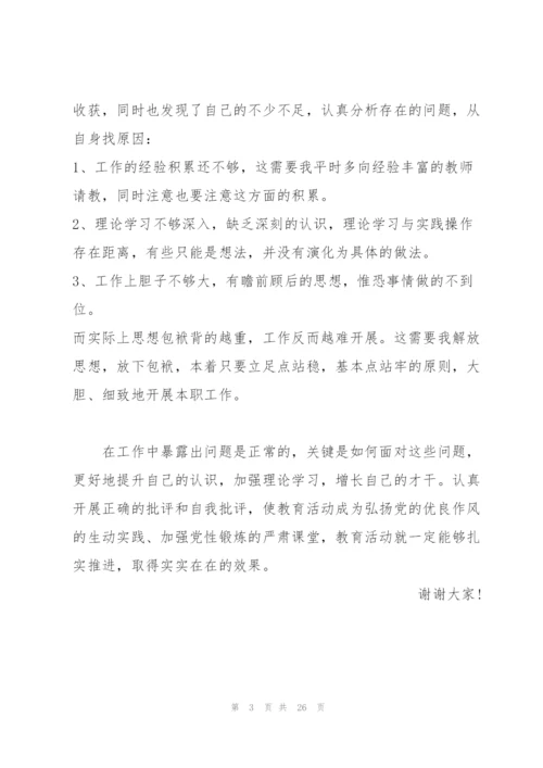 新版批评与自我批评发言稿多篇.docx