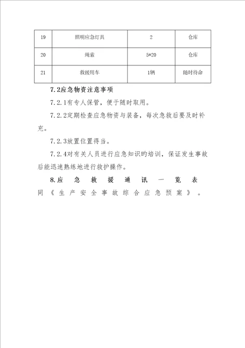 关键工程专项项目部专项应急全新预案