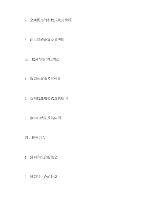 数学选修全部知识点