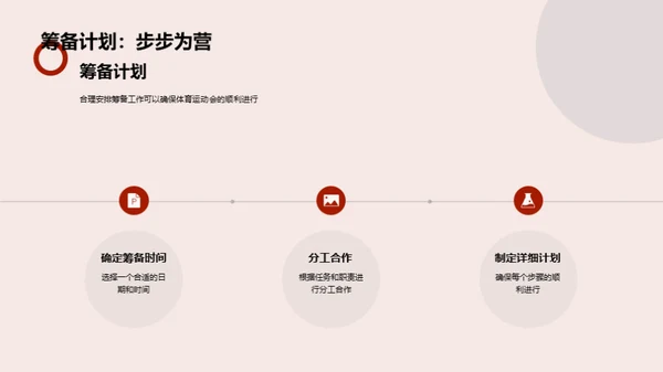 小学运动会筹备全攻略