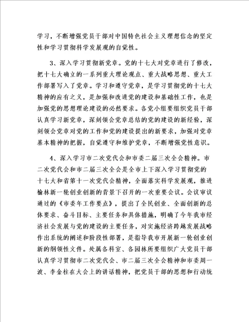 理论学习计划6则