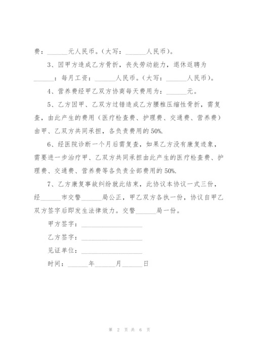 自愿和解协议书范文(通用3篇).docx