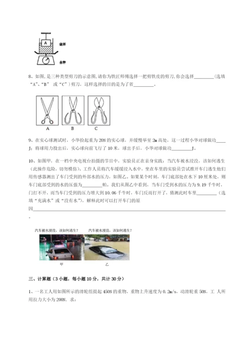 小卷练透四川绵阳南山中学双语学校物理八年级下册期末考试综合训练练习题（含答案解析）.docx