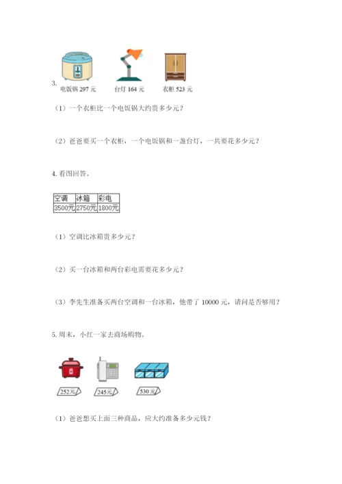 小学三年级数学应用题50道精品（典优）.docx