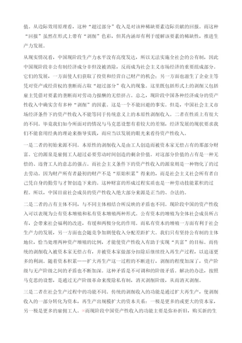 谈谈对现阶段中国资产性收入的看法.docx