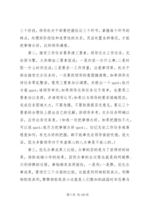 怎样当好党委书记.docx