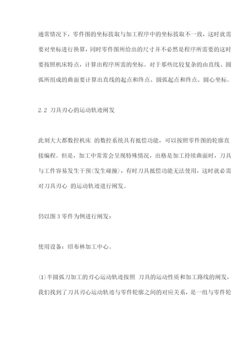 数控加工关键因素分析.docx