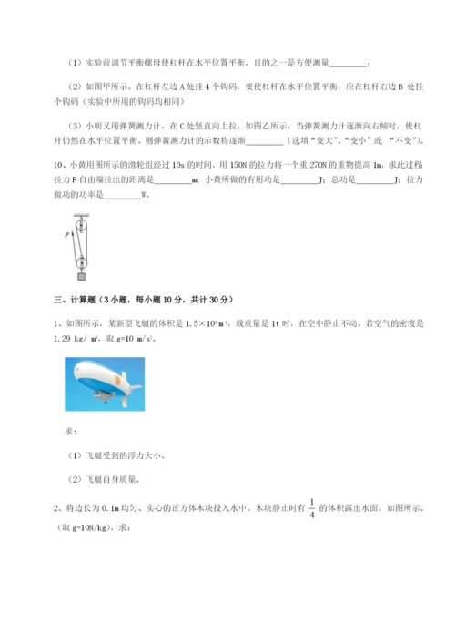 第一次月考滚动检测卷-重庆市彭水一中物理八年级下册期末考试专题测试试卷（含答案详解版）.docx