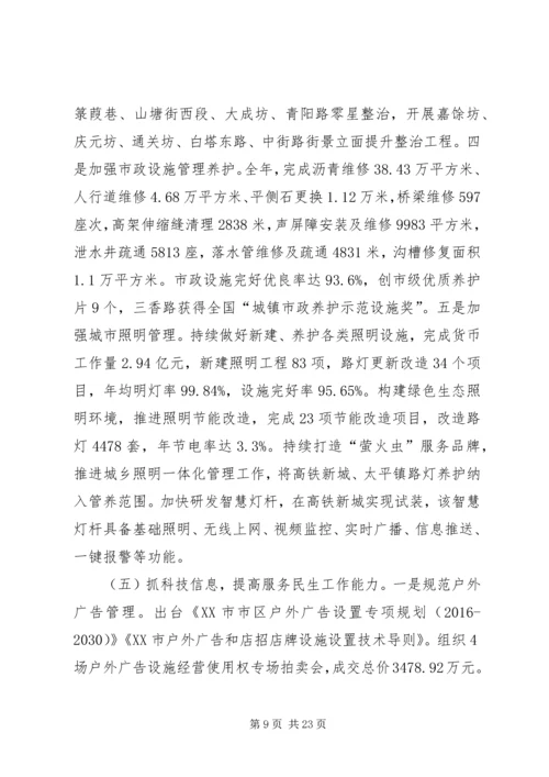 市容管理局综治工作计划 (5).docx