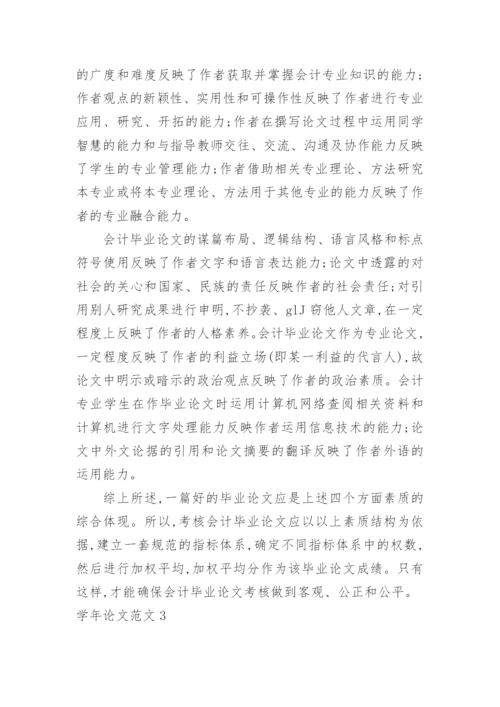 学年论文范文.docx