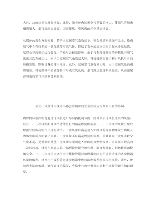 【精编】《安全管理论文》之浅谈锅炉的燃烧调节方式.docx