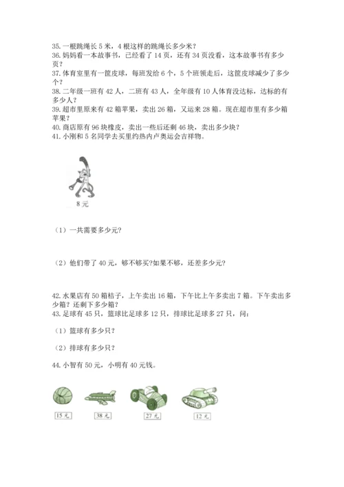 小学二年级上册数学应用题100道精品【有一套】.docx