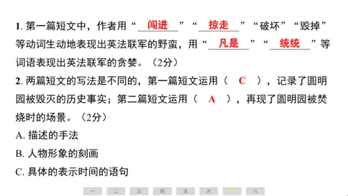 统编版语文五年级上册第四单元素养测评卷课件