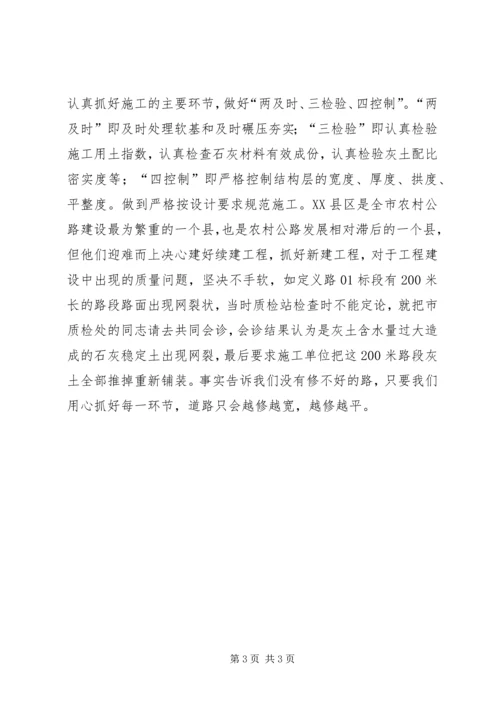 加快农村公路建设步伐推动农村经济全面、协调和可持续发展(3).docx