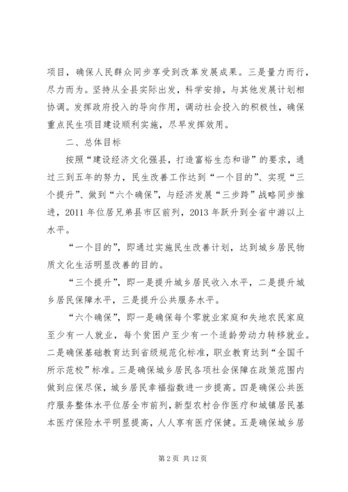 全县民生改善工作打算.docx