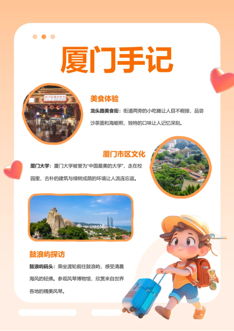 插画风生活娱乐游记手账