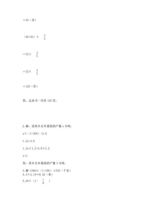 小学数学六年级上册期末测试卷带答案（黄金题型）.docx