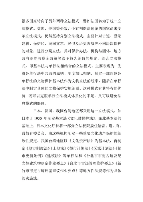 我国文物保护立法模式探讨