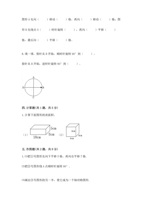 人教版五年级下册数学期末测试卷及答案1套.docx