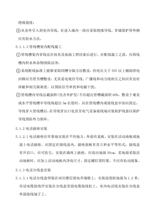 弱电综合项目工程综合项目施工专项方案.docx