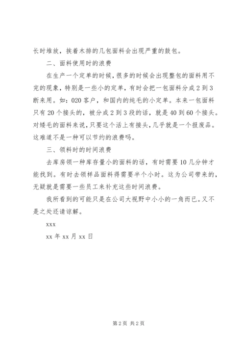 关于办公室节约成本的建议 (2).docx