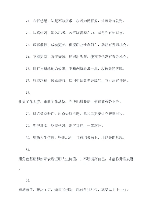 服务好领导好升官谚语