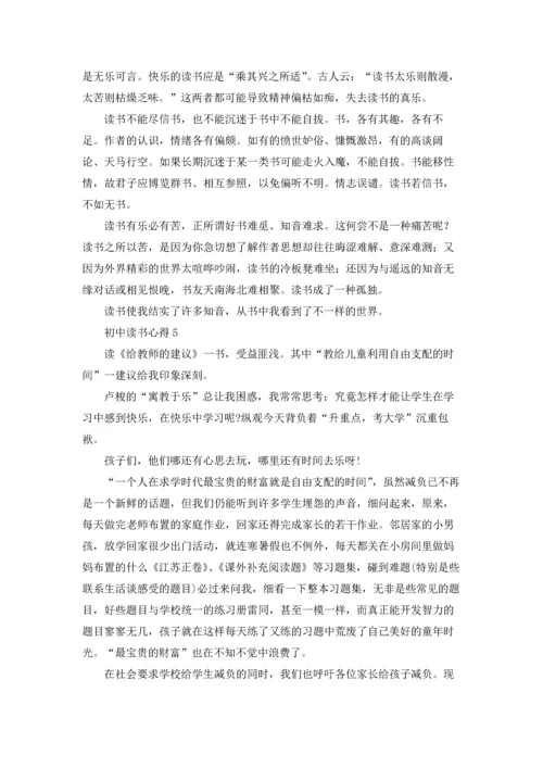 初中读书心得15篇.docx