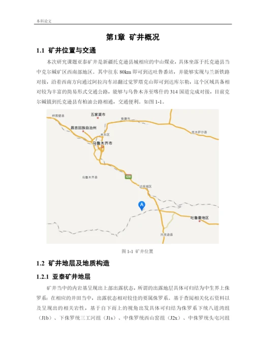 162050133-崔娴儒-[论文]-亚泰通风系统研究.docx